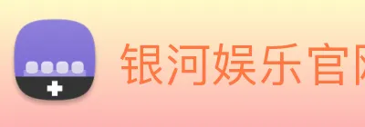 银河娱乐官网 Logo